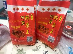 -阿男野栗王(金门路店)