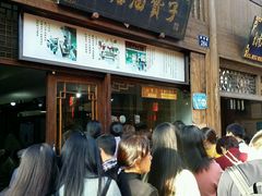 等位区-南塘油赞子(南塘店)