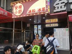 -夏食光安顺小舒冰粉冰浆(甲秀楼店)