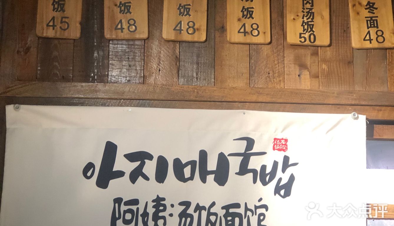 阿姨汤饭面馆