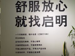 -启明眼镜(海淀黄庄店)