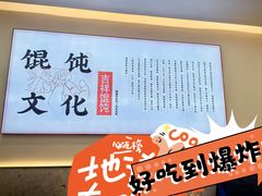 -吉祥馄饨(虹桥火车站店)