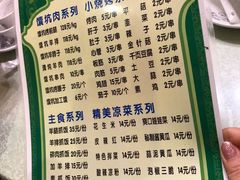 菜单-宝山一号馕坑肉