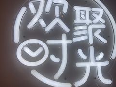 -木屋烧烤(龙岗龙城万科里店)