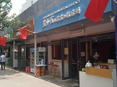 门面-董小西的凉皮和椒麻鸡(三元桥店)