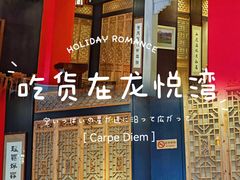 门面-龙悦湾酒家·八阵鱼生·渔人码头店