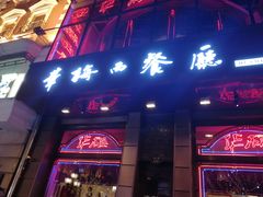 门面-华梅西餐厅(哈尔滨中央大街店)