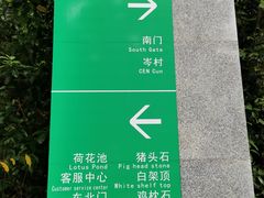 -火炉山森林公园