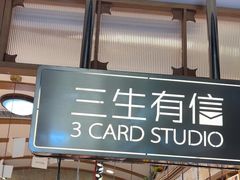 -三生有信(豫园商城店)