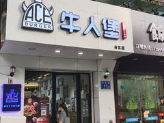 门面-牛纽塔·牛人堡(群众路店)