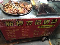 -新桥方记猪蹄