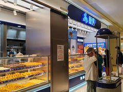 -酥侯糕点(长楹天街店)