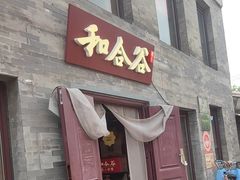 -和合谷(新街口店)
