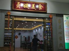 -贞姨美食·老字号海鲜大排档