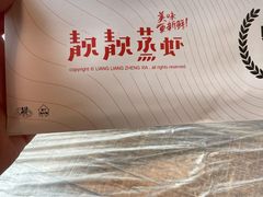 -靓靓蒸虾(恩施新天地店)
