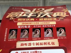 -惠耳听力助听器经营部(东风北路店)