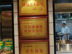 -经典老菜坊·开封灌汤包
