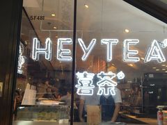 门面-喜茶(上海正大广场店)
