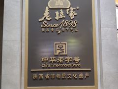 -老孙家饭庄·非遗(东关店)