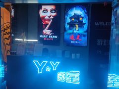 -Y&Y创意真人密室逃脱馆(人民广场步行街店)