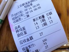 账单-上合群蒋家肠旺面(紫林店)