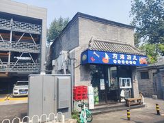 -鲁前海沿儿
