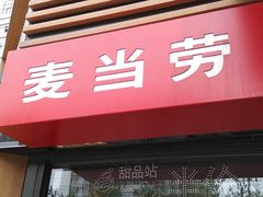 门面-麦当劳(团结湖店)