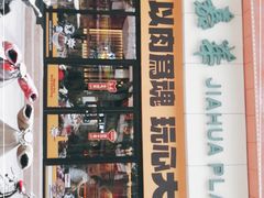 -熊吞·大碗丼烧肉饭(西市场嘉华店)