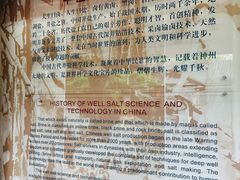 -自贡市盐业历史博物馆