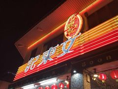 -文东记(马里士他店)