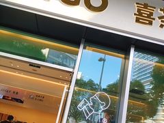 门面-喜茶(上海泰禾大厦店)