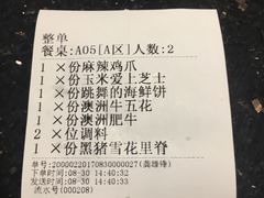 账单-猪啊牛呀羊啊铜盘烤肉(正大广场店)