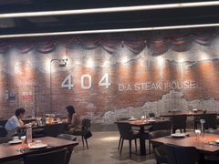 -404干式熟成牛排馆•聚会餐厅