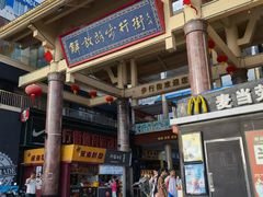 -解放路步行街                