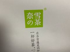 -奈雪的茶(湖滨银泰in77C区PRO店)