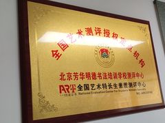 -群艺芳华明德翰墨