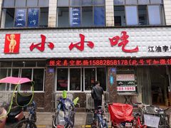 门面-李记小小吃·江油肥肠(涪江路店)