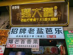 -海口骑楼小吃街