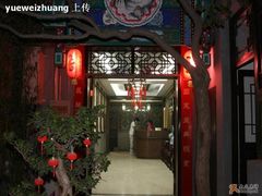 大堂夜景-北京阅微庄四合院文化特色酒店