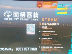 -网络客栈电竞网咖(西潞南大街店)