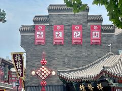 -古文化街旅游区