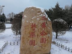 -长春公园(普阳街道)