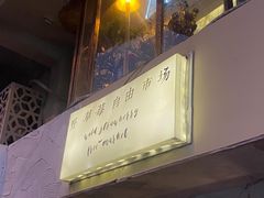 -野草莓自由市场