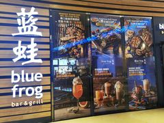 -bluefrog蓝蛙(皇庭广场店)