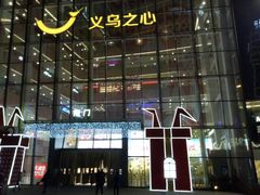 -义乌之心城市生活广场(新马路店)