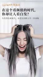 -希梵尔头皮抗衰·科技养发
