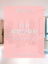 -贝欣月子中心(福清店)