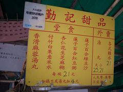 -勤記甜品