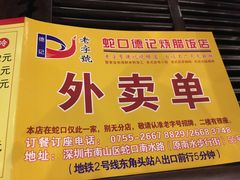 -老字号蛇口德记烧腊饭店·海鲜加工