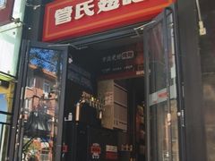-管氏翅吧(甘家口店)